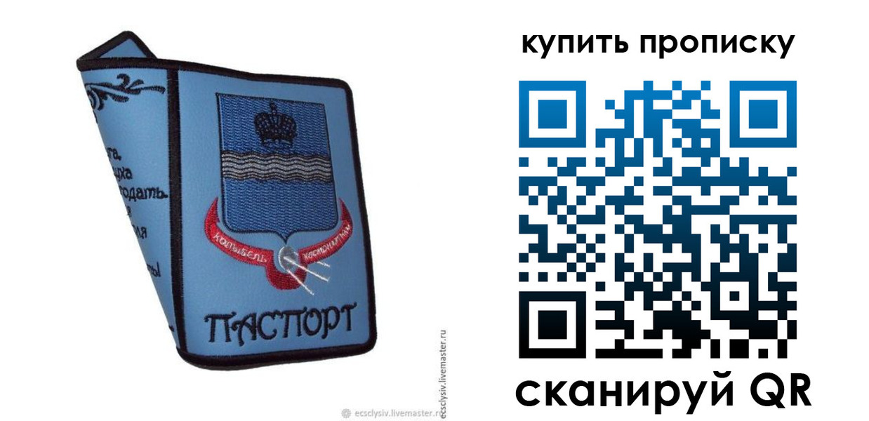 прописка 2025 в Светлогорске