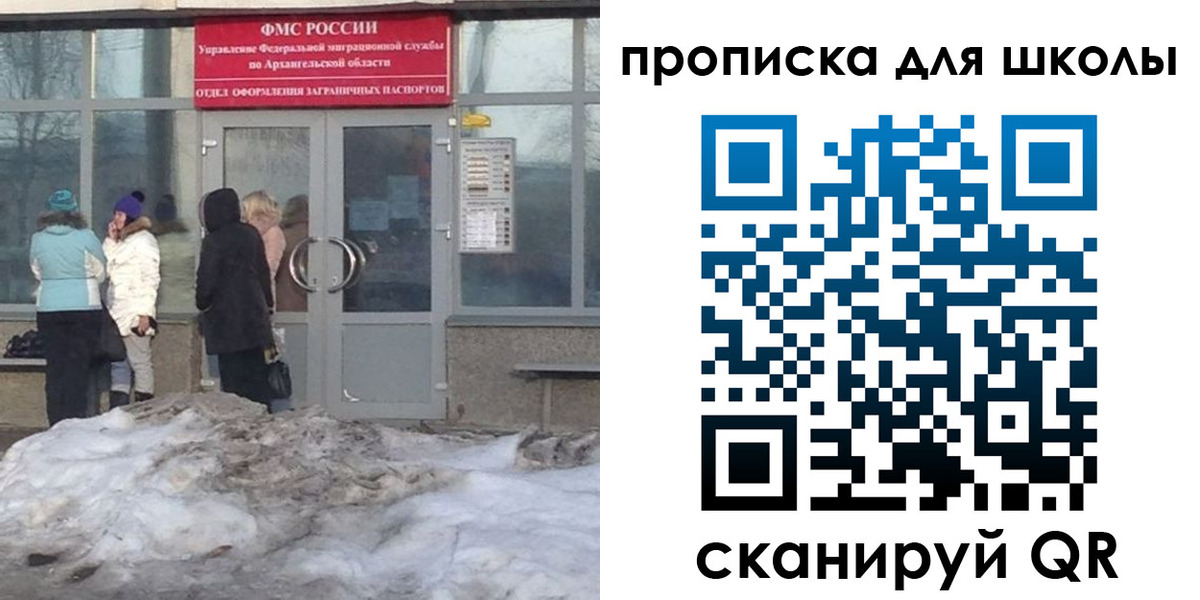 прописка для школы в Светлогорске