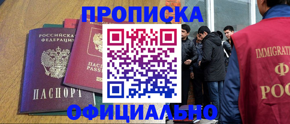 где прописаться в Светлогорске