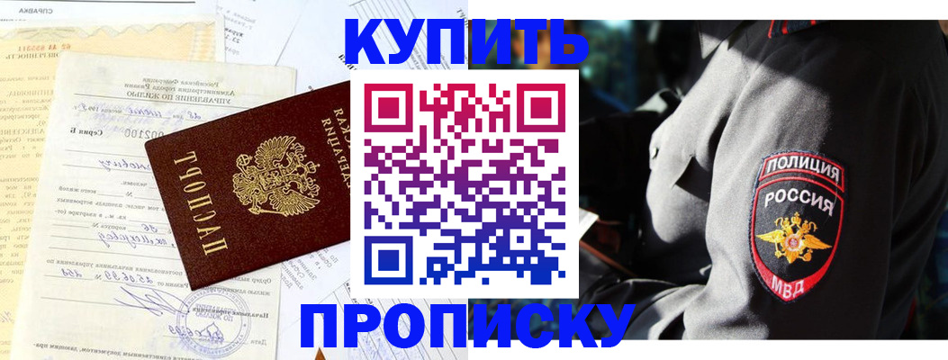 прописка регистрация в Светлогорске