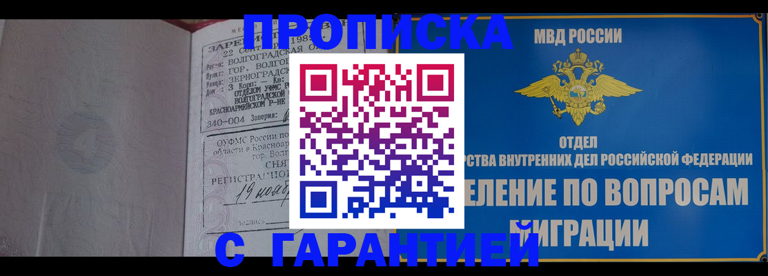 временная регистрация недорого в Светлогорске
