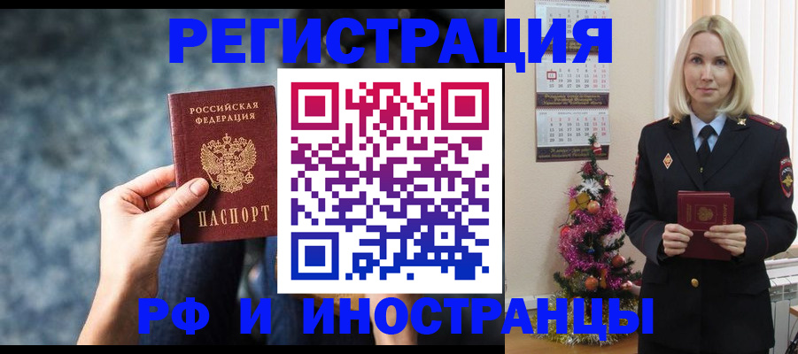 регистрация в Светлогорске