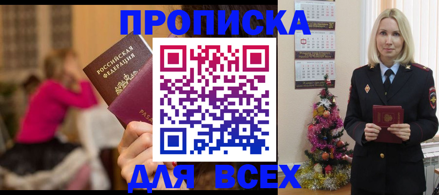 регистрация в Светлогорске