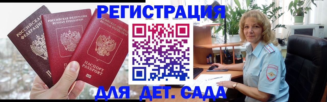 прописка 2025 в Светлогорске