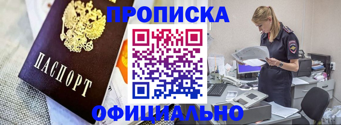 временная регистрация гарантия в Светлогорске